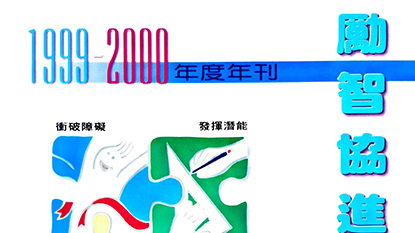 1999 - 2000年刊